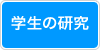 �w���̌���