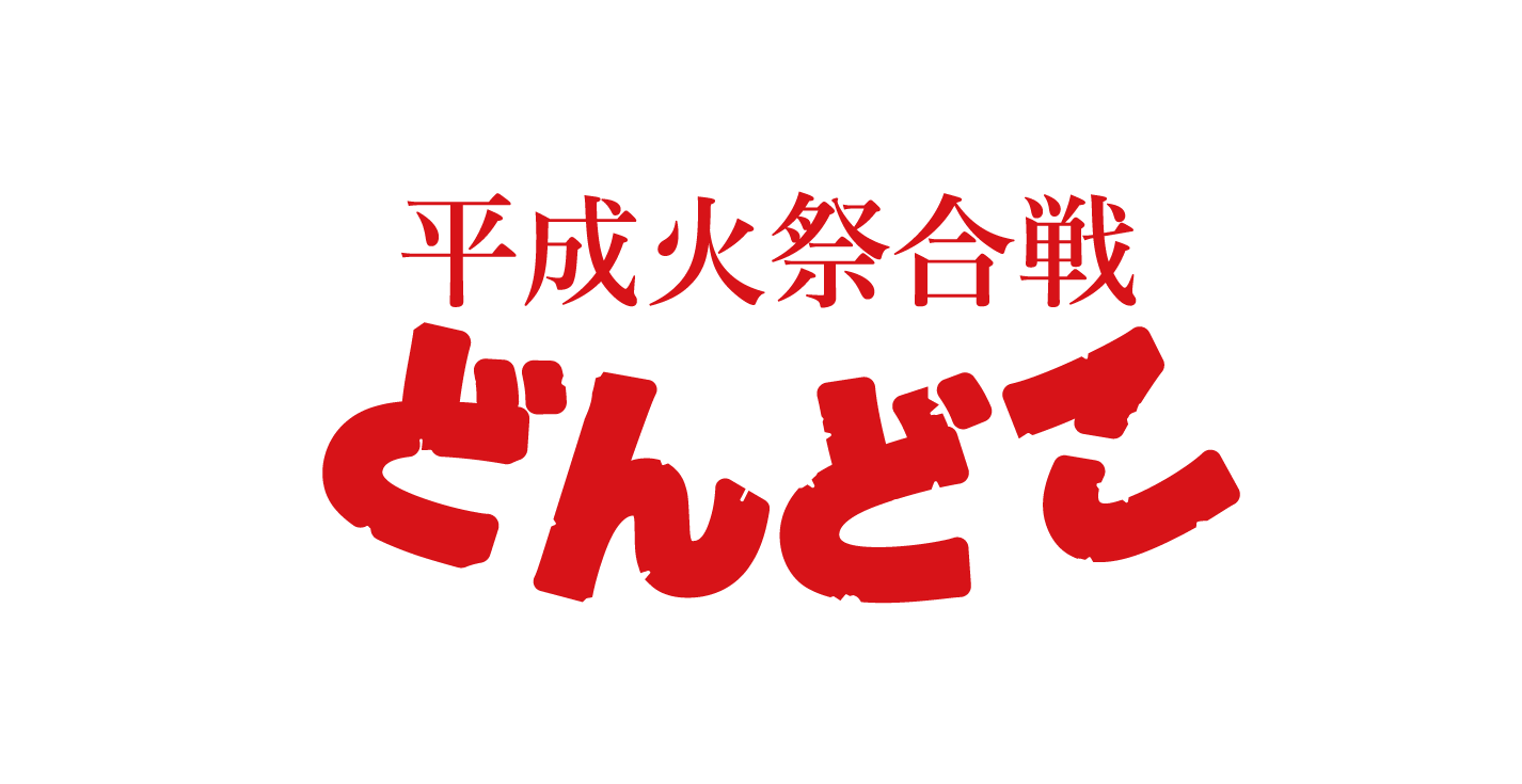 himatsuri_logo