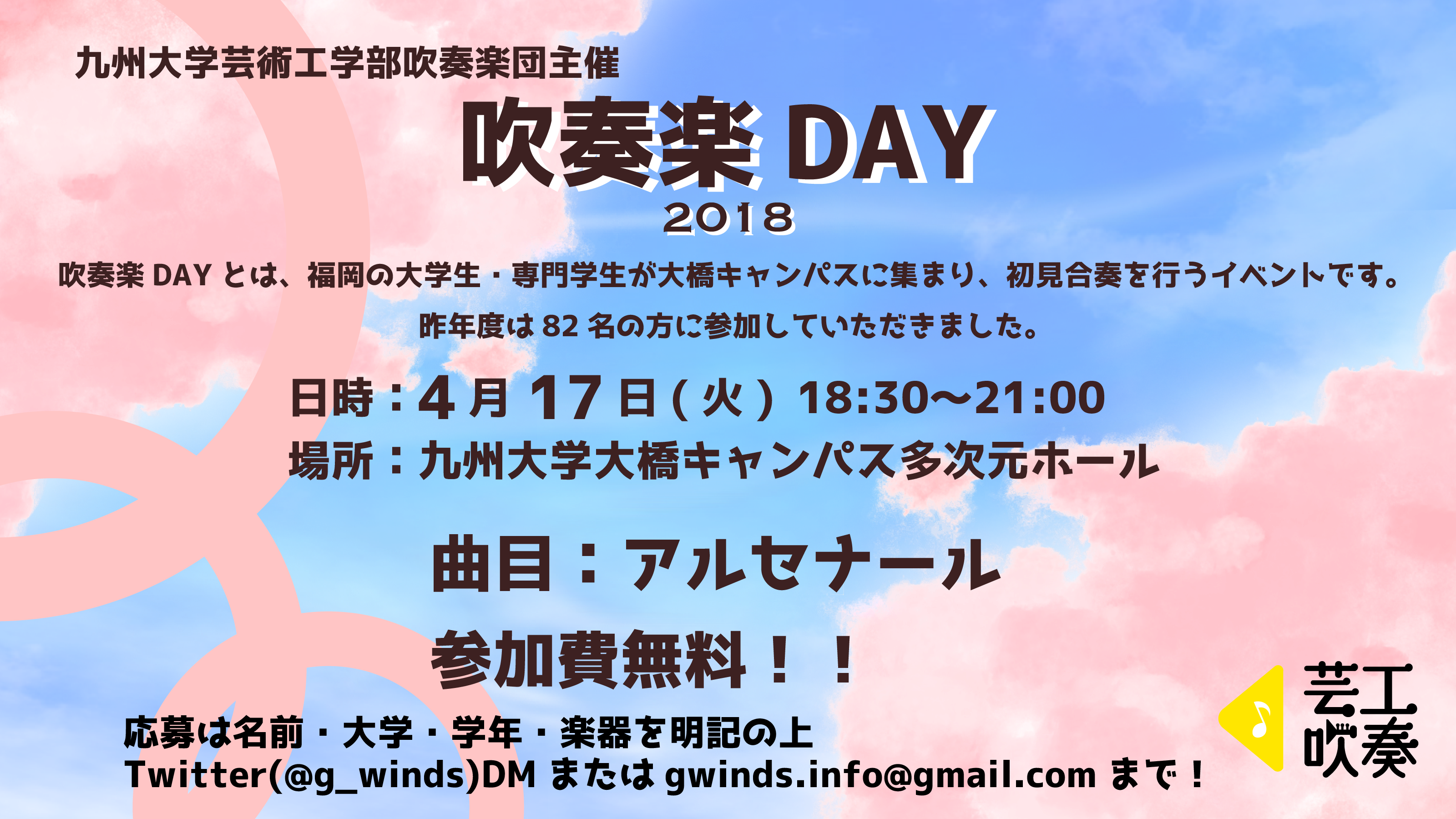 吹奏楽DAY画像