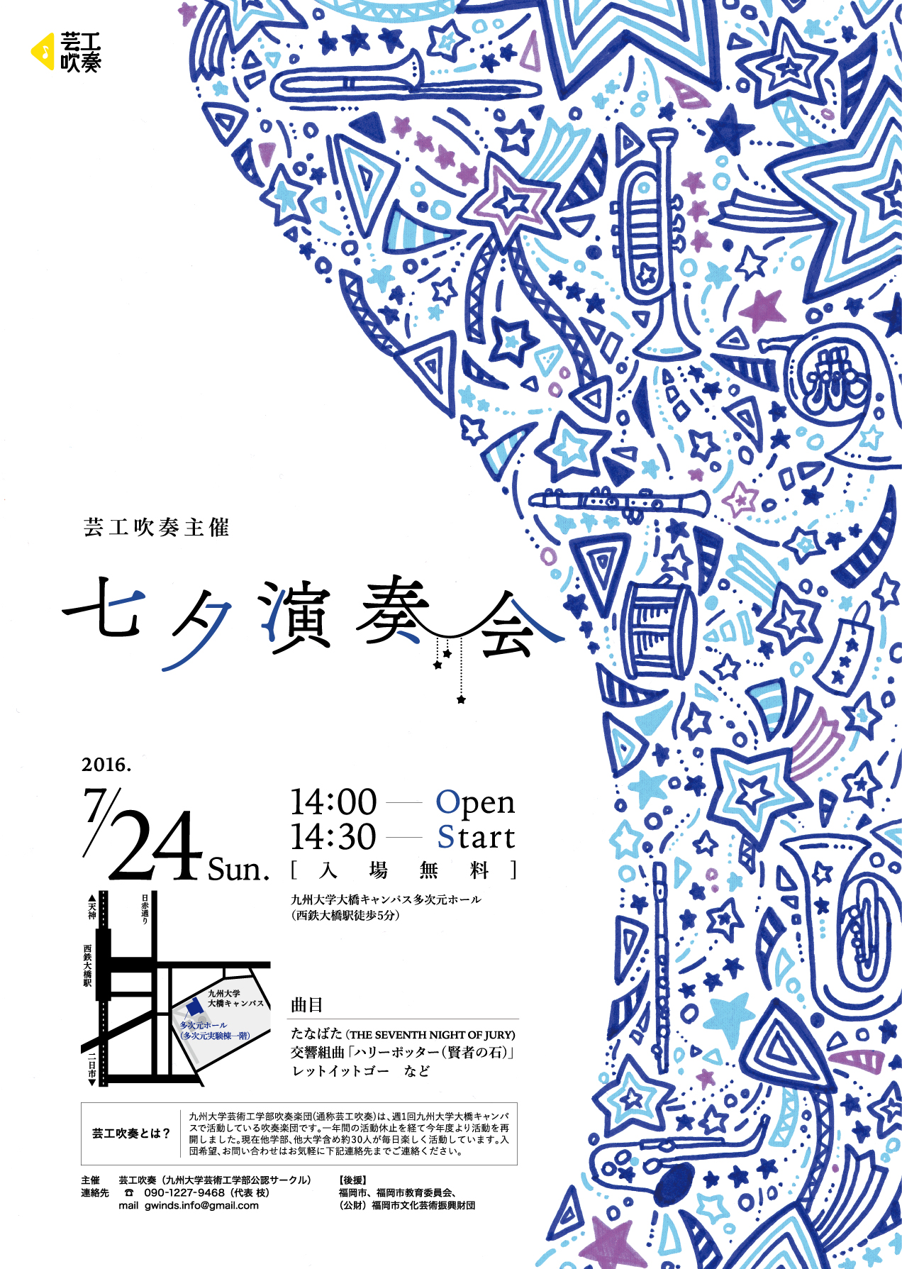 七夕演奏会