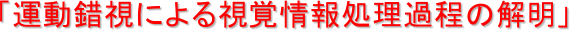 u^ɂ鎋o񏈗ߒ̉𖾁v