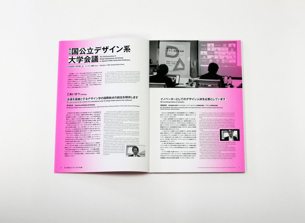 国公立デザイン系大学会議yearbook 2020 Design Academia 九州大学 芸術工学部 大学院芸術工学府 大学院芸術工学研究院