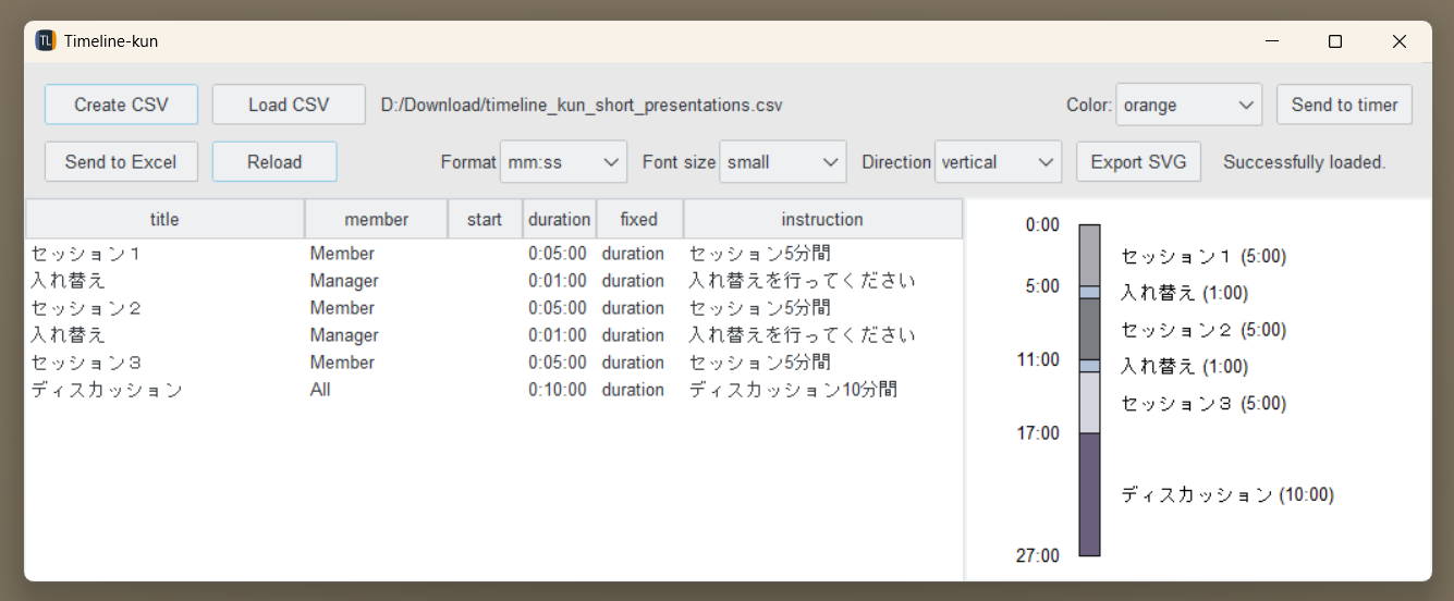 タイムライン君のスクリーンショット