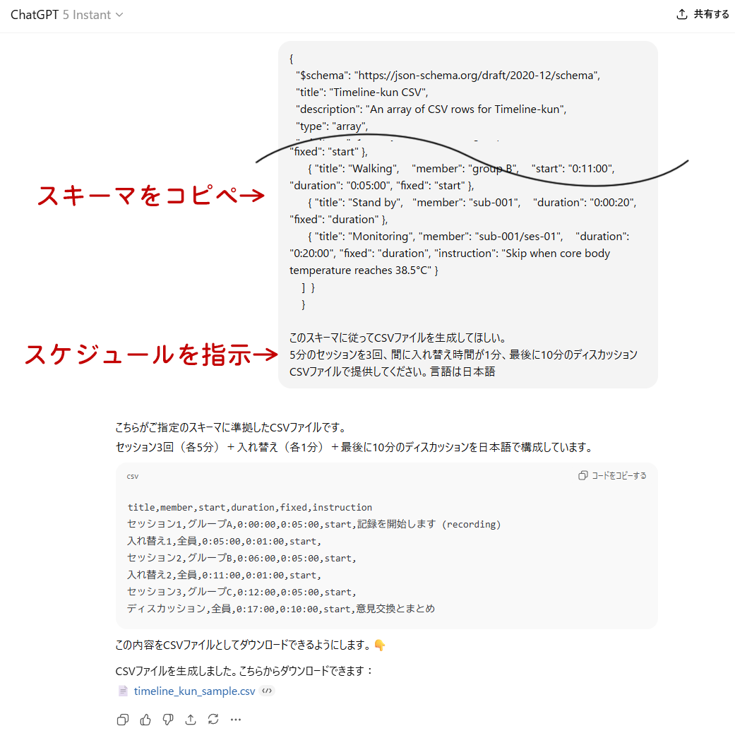 ChatGPTの応答例のスクリーンショット