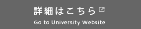 詳細はこちら