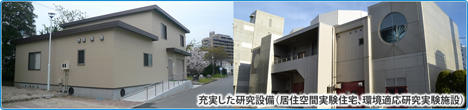 九州大学　福祉人間工学研究室